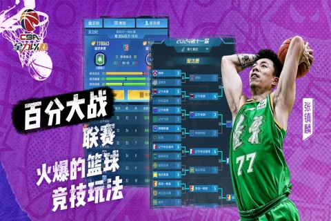 中职篮：全力以赴-体育养成插图2