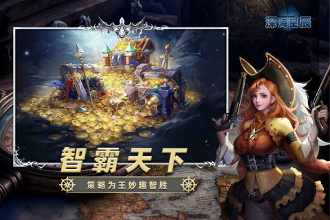 深海星辰-航海时代插图1 深海星辰-航海时代