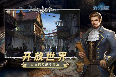 深海星辰-航海时代插图2 深海星辰-航海时代