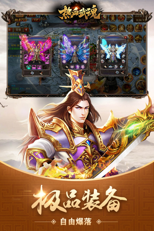 热血武魂-传奇游戏