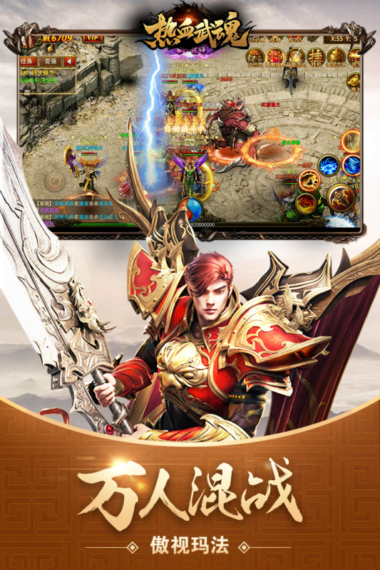 热血武魂-传奇游戏