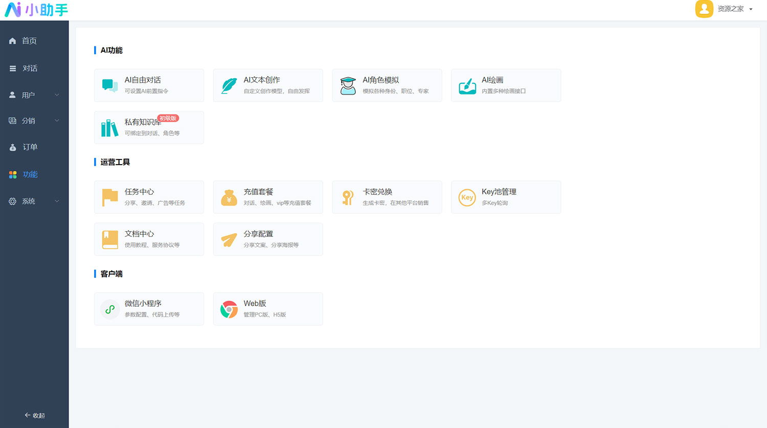 最新小狐狸 AI 付费创作系统