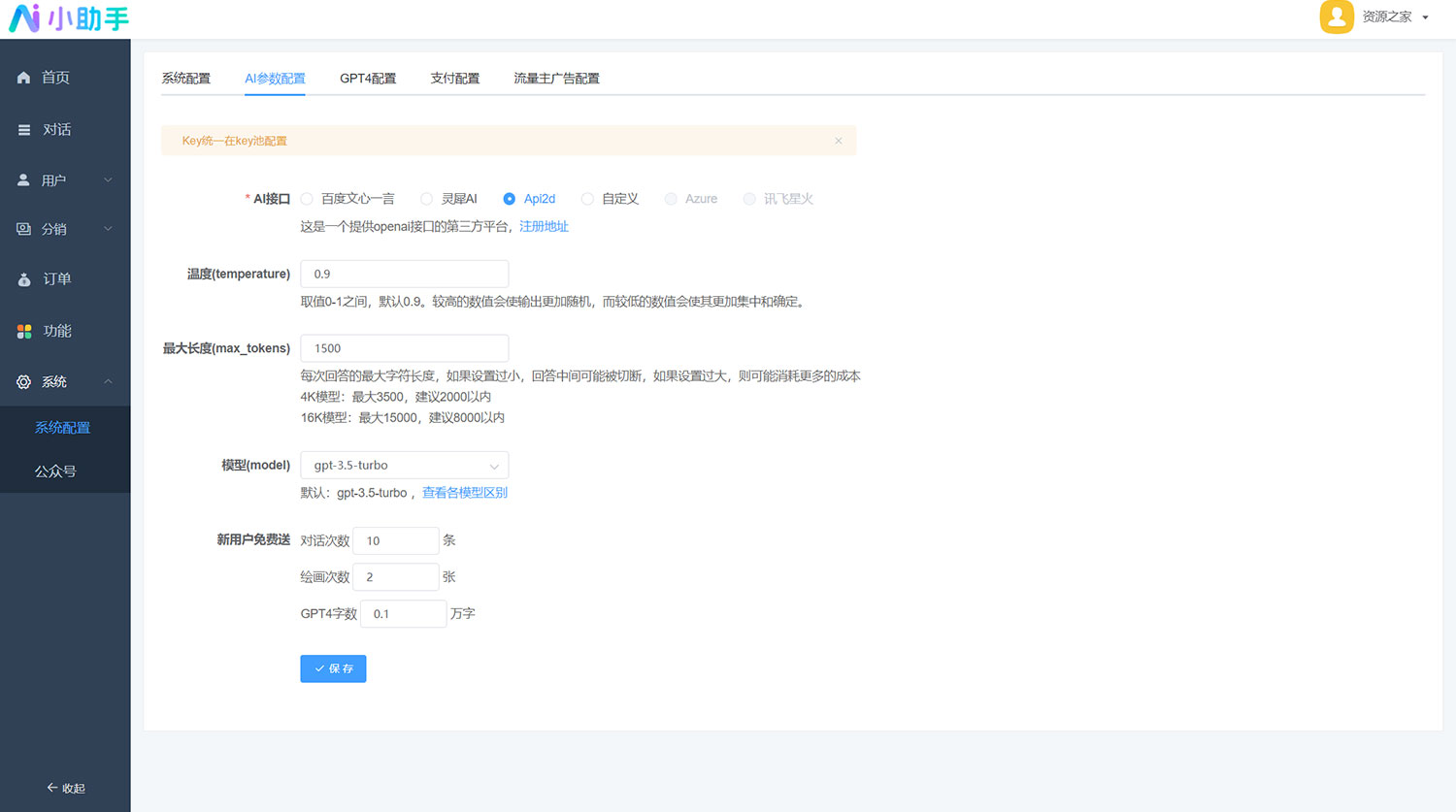 最新小狐狸 AI 付费创作系统