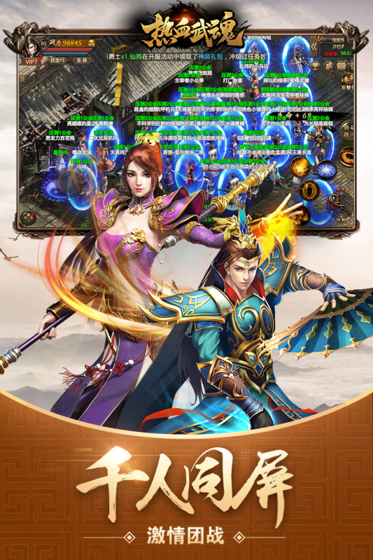 热血武魂-传奇游戏