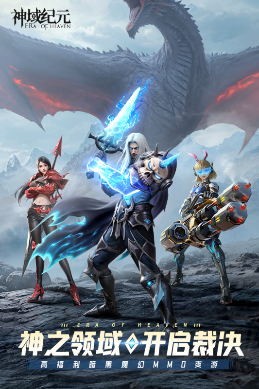 神域纪元-角色扮演