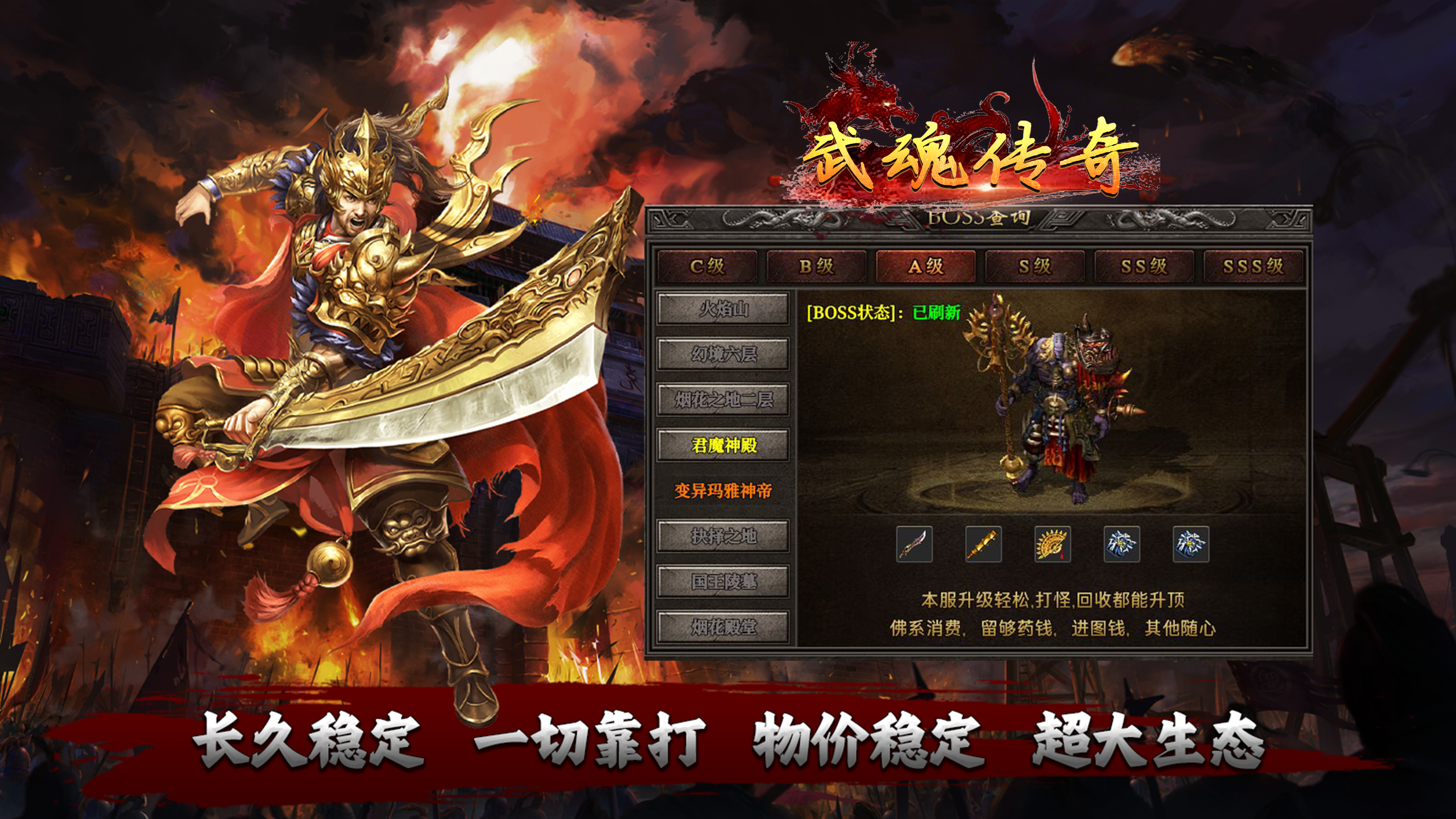 武魂传奇-PC端插图 武魂传奇-PC端
