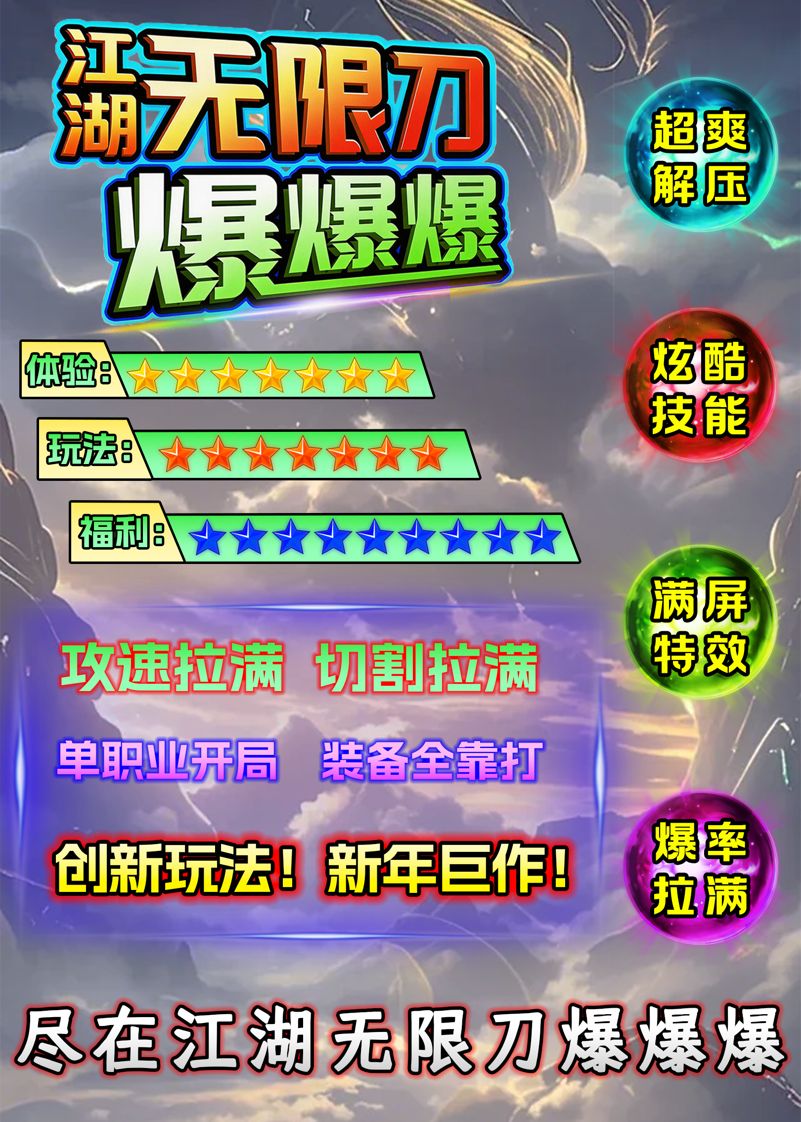 江湖无限刀-PC端插图 江湖无限刀-PC端