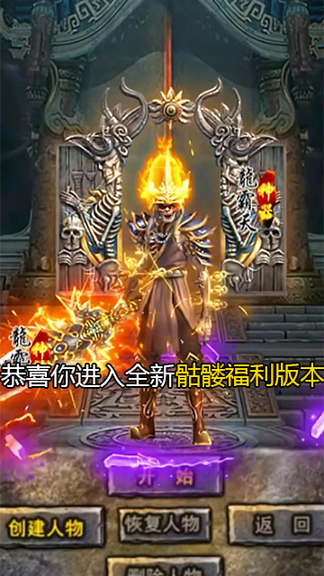 骷髅传奇(龙迹版)-手游