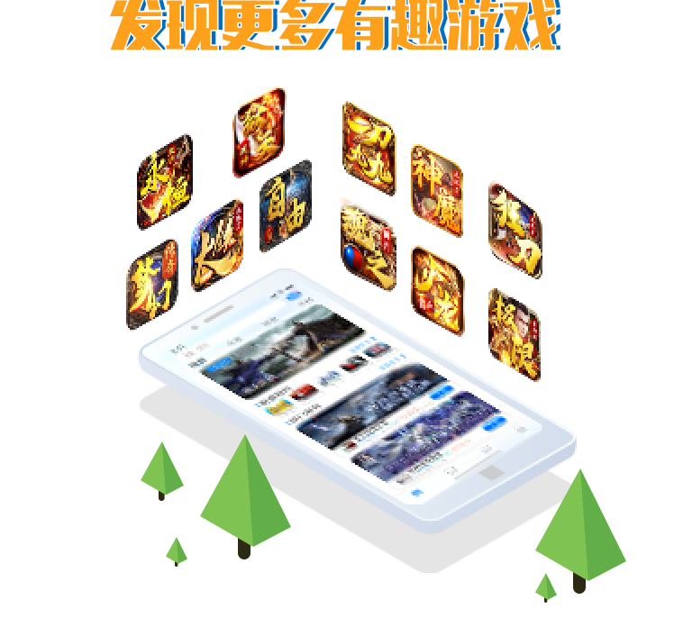 热门传奇手游盒子