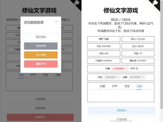 【修仙文字游戏】网页修炼小游戏+文本教程