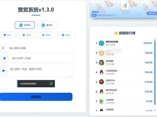 最新UI赞赏打赏系统源码v1.3.0 美化版