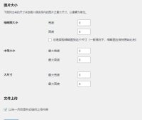 WordPress禁止媒体图片自动裁剪好处
