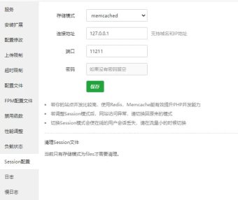 WordPress开启Memcached缓存加速作用