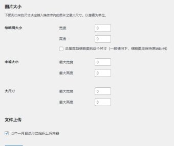 WordPress禁止媒体图片自动裁剪好处