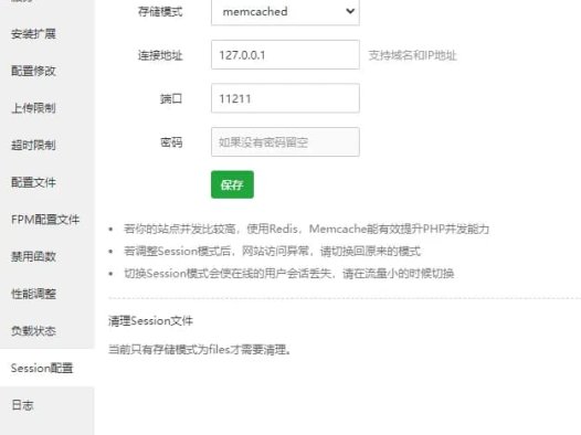 WordPress开启Memcached缓存加速作用