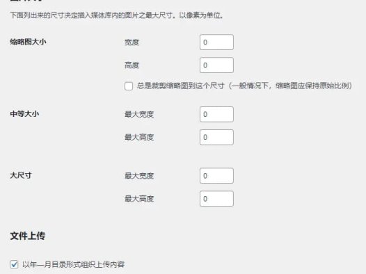 WordPress禁止媒体图片自动裁剪好处