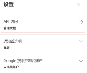 百度、谷歌等搜索引擎收录推送 API 密钥获取方法