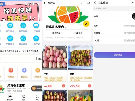 最新大学生校园创业的跑腿互助平台小程序源码