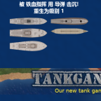 在线舰艇海战-联网