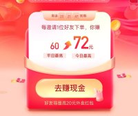 淘宝闪购免单、饿了么红包活动