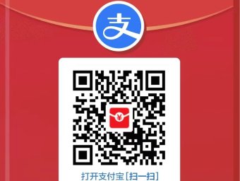 支付宝扫码领红包和收款码活动！