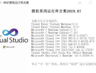 微软常用Visual C++ 运行库合集