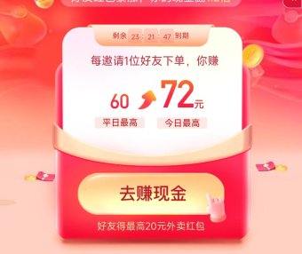 淘宝闪购免单、饿了么红包活动