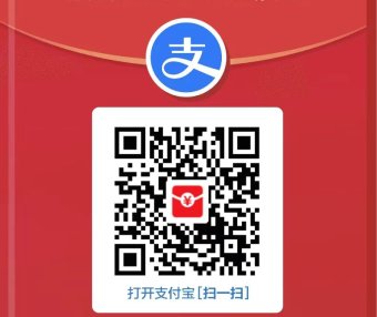 支付宝扫码领红包和收款码活动！
