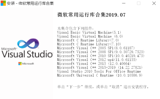 微软常用Visual C++ 运行库合集