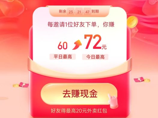 淘宝闪购免单、饿了么红包活动