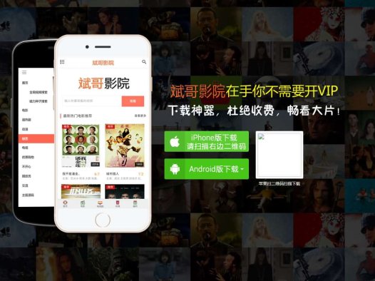 影视下载手机APP页面源码