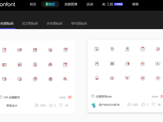 常用的矢量图标库网站分享