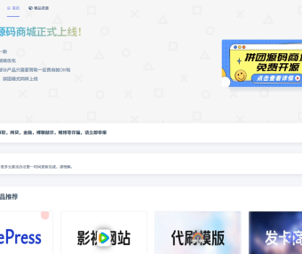 最新拼团商场免费开源源码