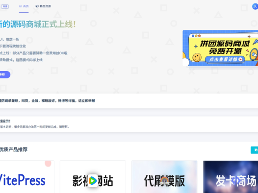 最新拼团商场免费开源源码