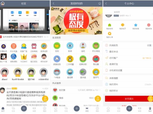 功能齐全的论坛社区系统在线商城网站源码