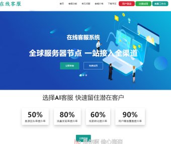 最新企业级在线AI客服系统源码正式版