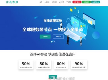 最新企业级在线AI客服系统源码正式版