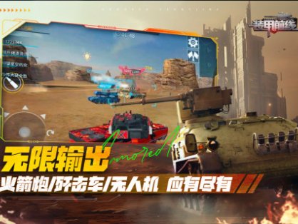 装甲前线-坦克对战