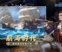 深海星辰-航海时代