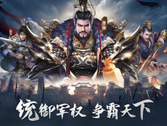 热血三国无双-策略