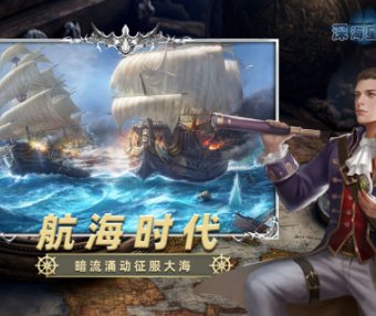 深海星辰-航海时代