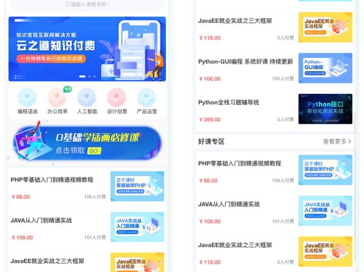 免费云之道知识付费独立版小程序源码