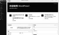 基于 LNMP 的 WordPress 网站搭建与能优化探讨