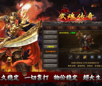 武魂传奇-PC端