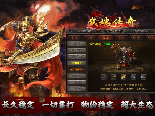 武魂传奇-PC端