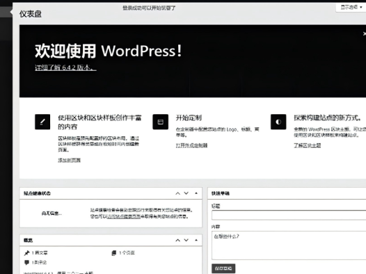 基于 LNMP 的 WordPress 网站搭建与能优化探讨